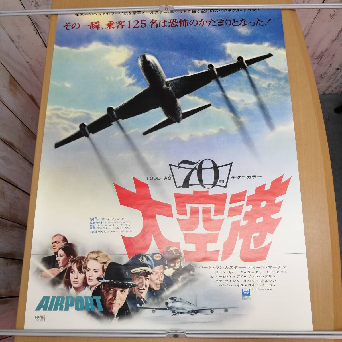 ○24022976　古い映画のポスター　「大空港　Airport」　バート・ランカスター　ディーン・マーティン　1970年　定形外発送_画像1