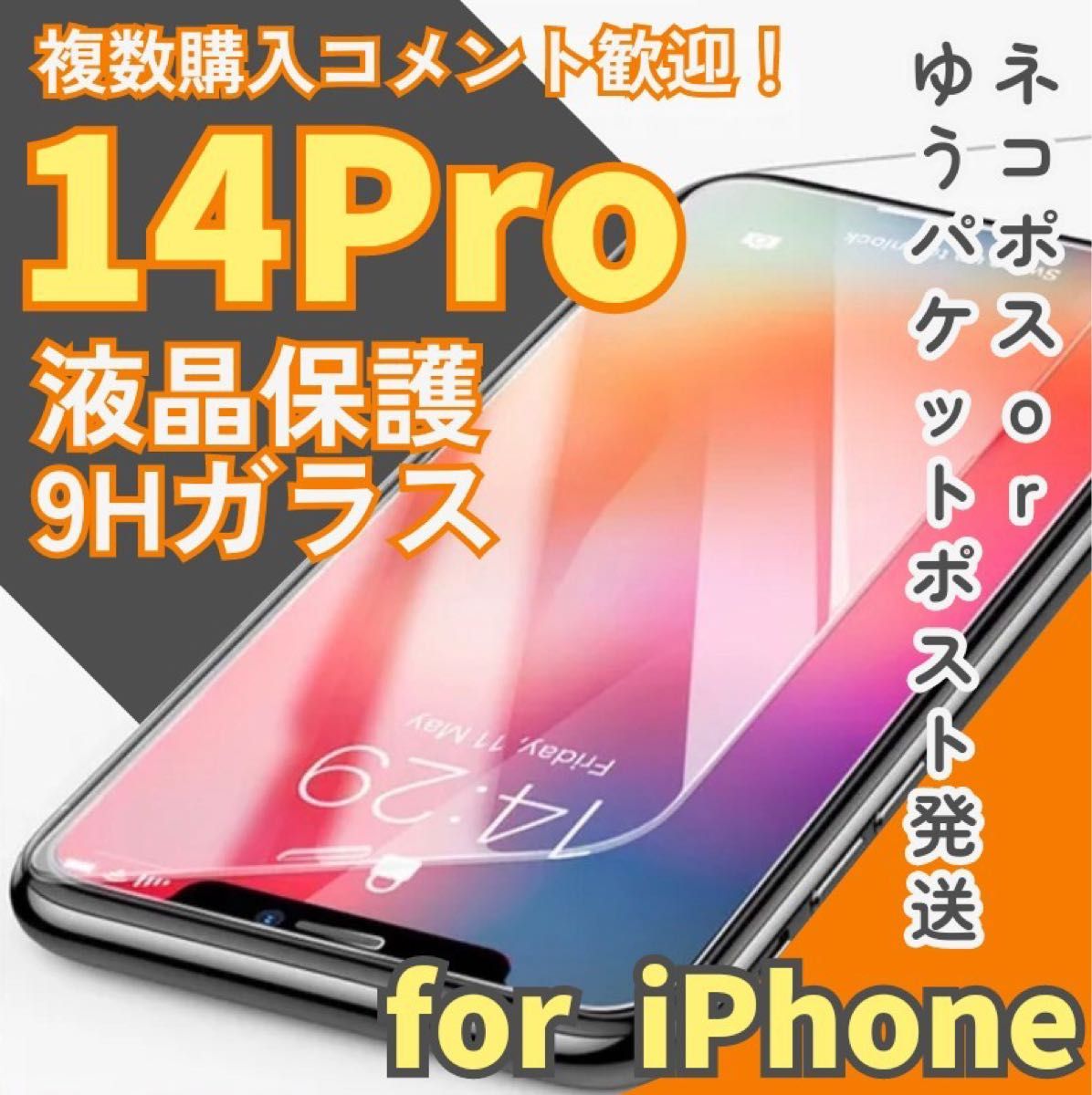 【iPhone14Pro】2.5D ガラスフィルム  保護フィルム 9H 匿名 保護 定番 追跡あり 画面保護 iPhone