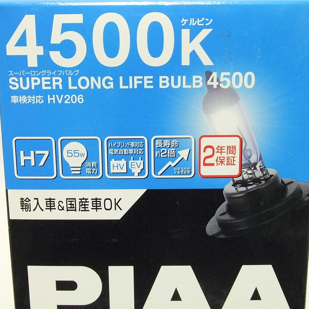 特価!★PIAA スーパーロングライフバルブ4500【H7】HV206★4500ケルビン&約2倍の長寿命 ※車検対応品◆送料=全国一律300円～★即決の画像3