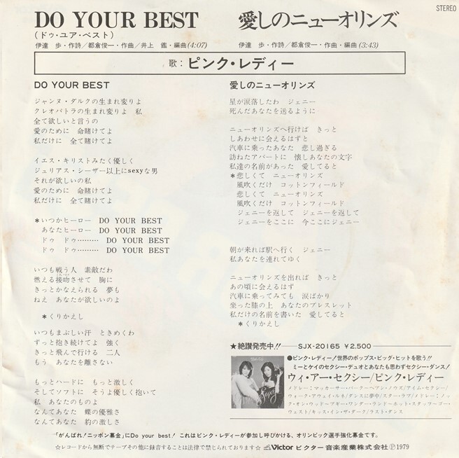 7”EP★ピンク・レディー★Do Your Best・愛しのニューオリンズ★都倉俊一　井上鑑★79年★超音波洗浄済★試聴可能_画像2