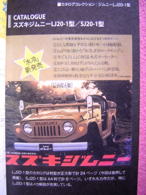 ★ ジムニー 物語 第2巻 ★ LJ20/LJ80 ★ カタログ コレクション ★ 水冷エンジン の登場 ★ SUZUKI Jimny ★ 4WD スズキ 旧車 絶版車 ⑨_画像2