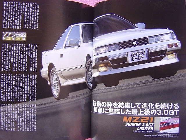 * special collection : Soarer legend * bee maru hero Vol.34 * Z10 Soarer /Z20 Soarer /F31 Leopard * WRC Celica TA64 * group A R30 * old car out of print car 