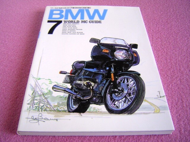 ★ BMW ワールド MC ガイド 7 ⑥★戦前/戦後/2002モデル/R90S/R100RS/R1100RS/K1100SR/R32/R75/R60/GS★ボクサー/歴史/スペック/ディーラーの画像1