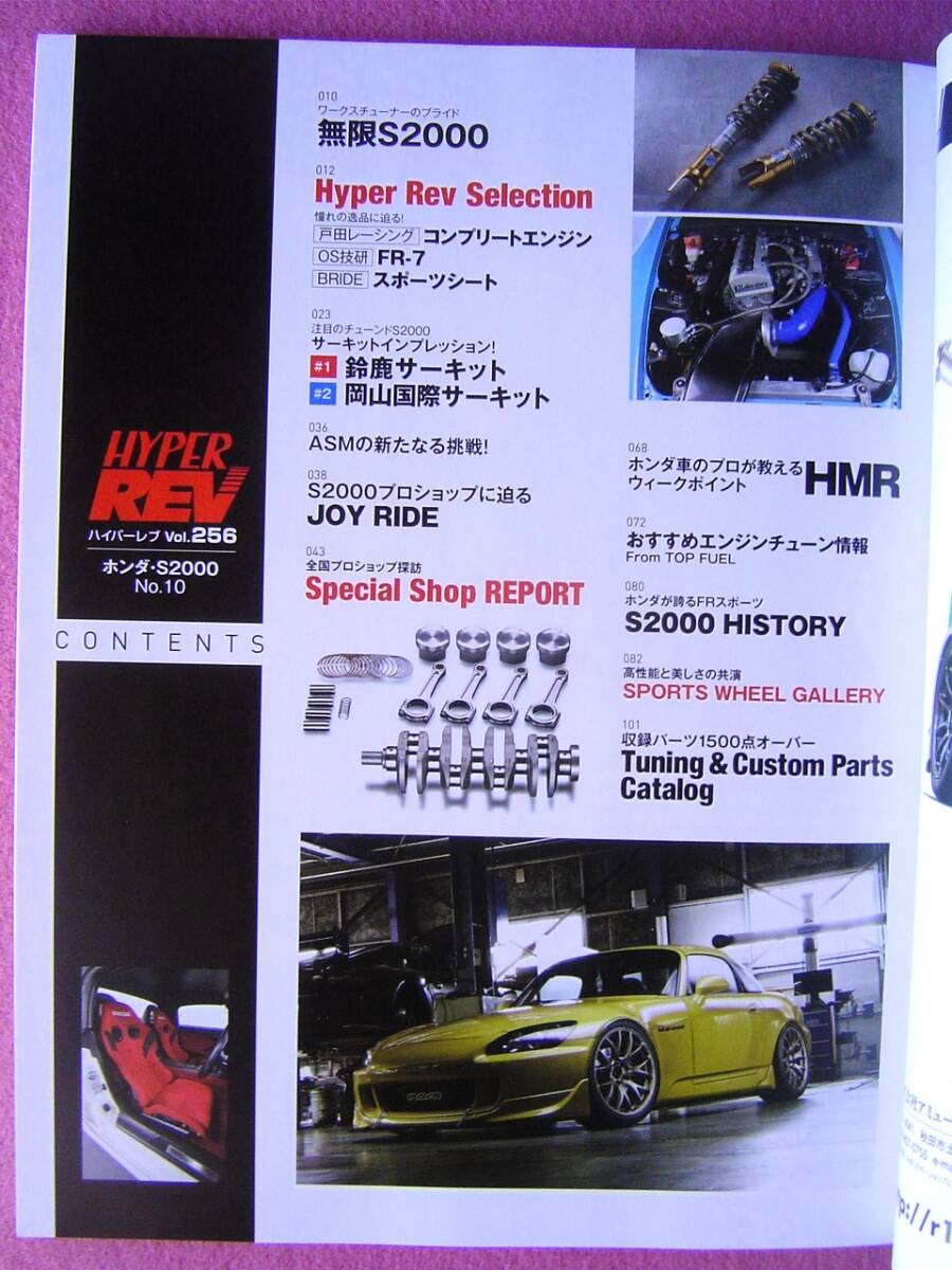 ★ ホンダ S2000 No.10　ハイパーレブ Vol.256 ③★エアロ アルミホイール マフラー サスペンション★ カスタム チューニング ドレスアップ_画像10