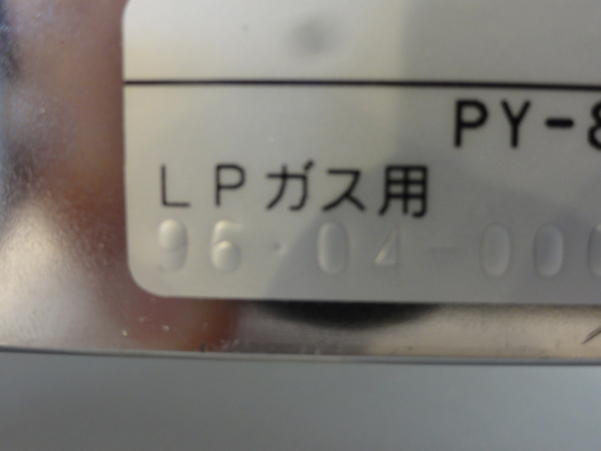 TTOWN★ リサイクル パロマ ガス焼物器 PY-8-2 業務用 LP（プロパン）ガス用　M-19_画像6