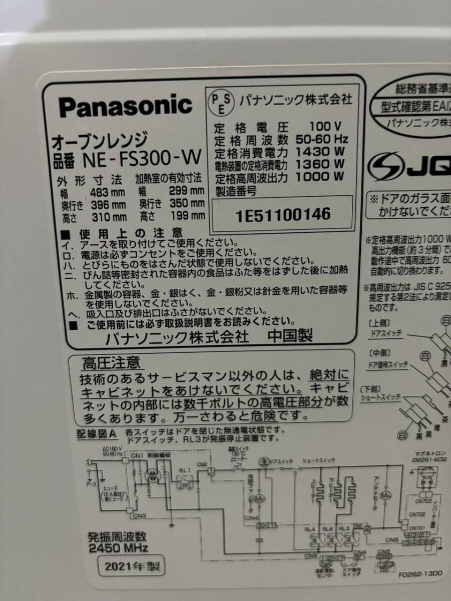 TTOWN 橿原店 2021年製 リサイクル Panasonicパナソニック オーブンレンジ NE-FS300-W_画像6