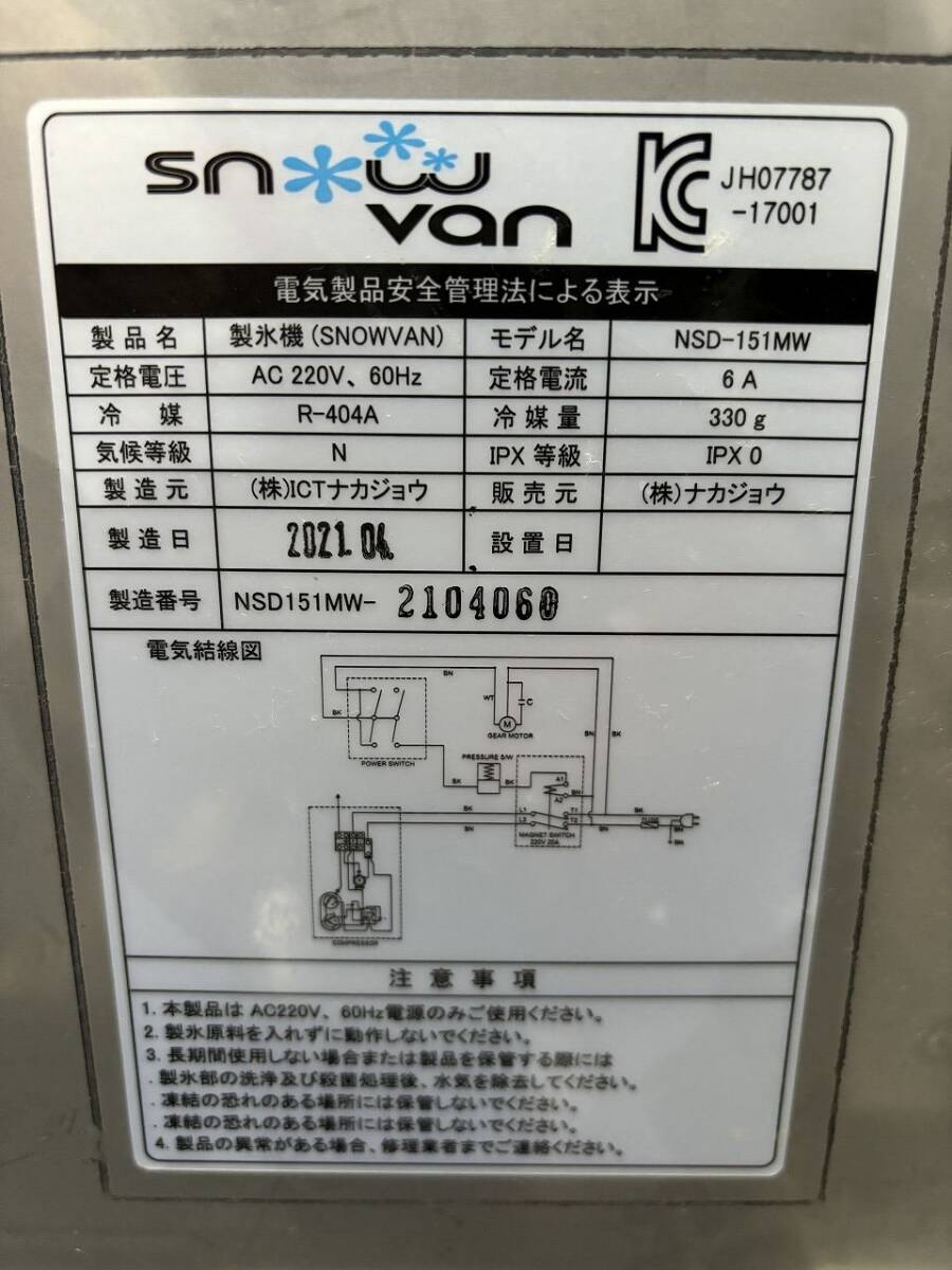 TTOWN 橿原店 2021年製 リサイクル品 ナカジョウ スノーパウダーマシン NSD-151MW 橿原店引取可_画像7