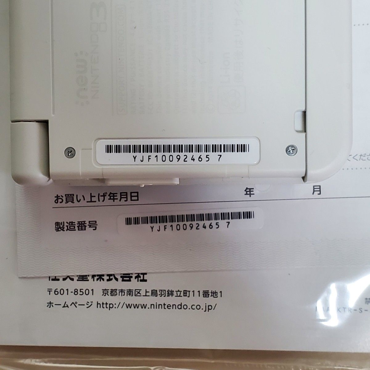 Nintendo New 3DS ホワイト 本体 箱取説付