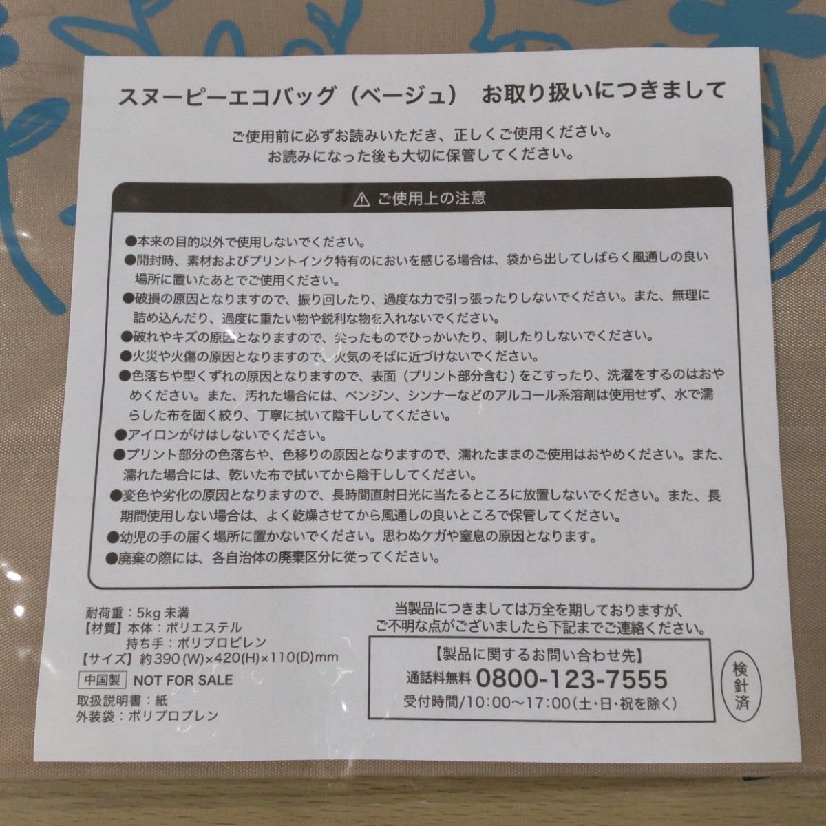 スヌーピー  フェイス タオル エコバッグ 大きめ マチ付き 2点セット アオキ 限定品