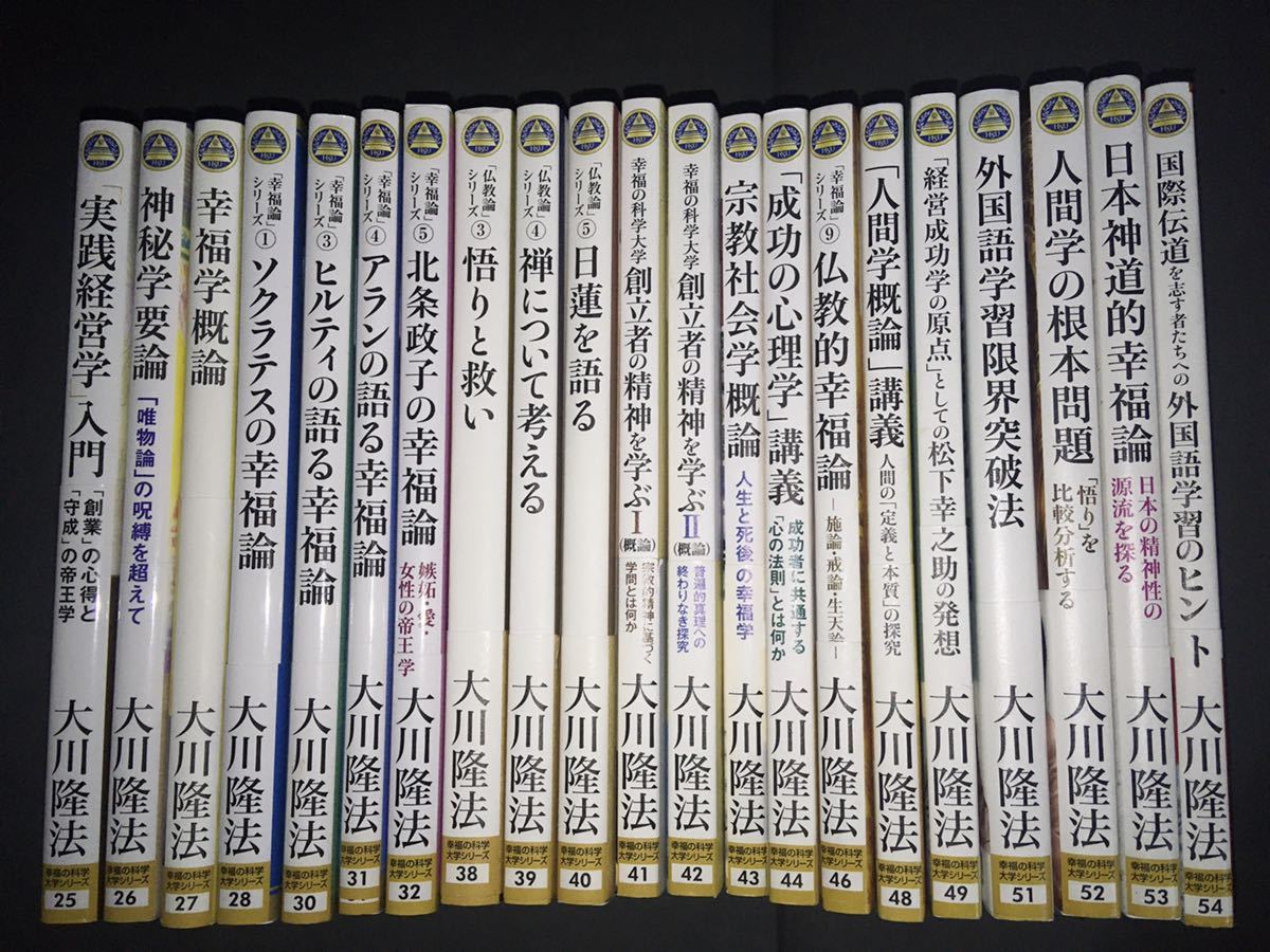 ●幸福の科学 大学シリーズ56冊セットの画像3