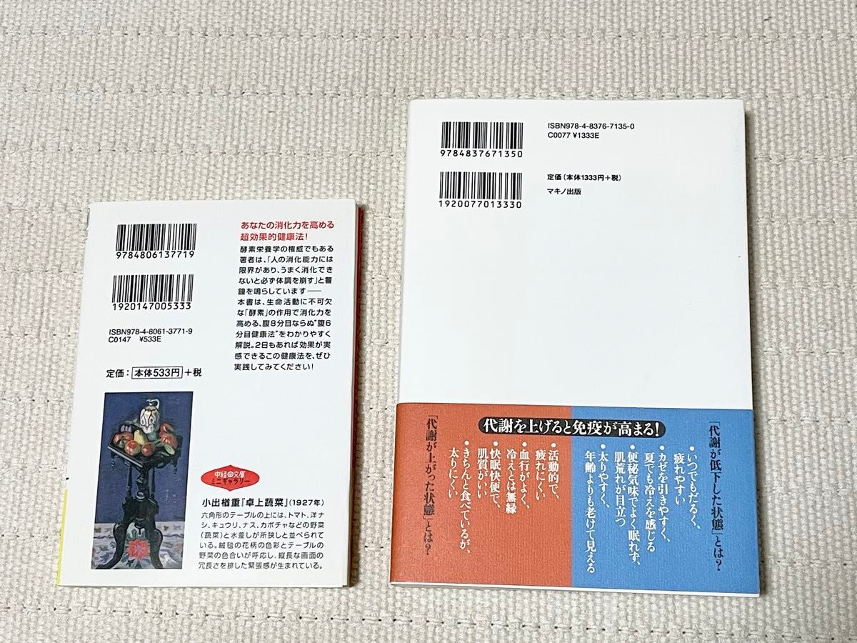 代謝を上げると健康になる病気にならない腹6分目健康法著者 医師 鶴見クリニック院長 鶴見隆史2冊まとめて