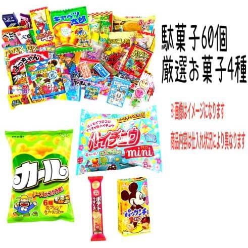 カールが入った 大人も子供も喜ぶ 駄菓子 お菓子 詰め合わせ プレゼント 食べ比べ アソート『 駄菓子60個_画像2