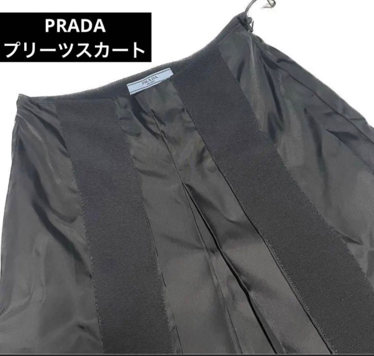PRADA プラダ スカート プリーツ ブラック 台形 切替デザイン 36