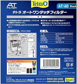 テトラ (Tetra) オートワンタッチフィルター AT-60 外掛け式フィルター ろ過 ラクラクお手入れ_画像3