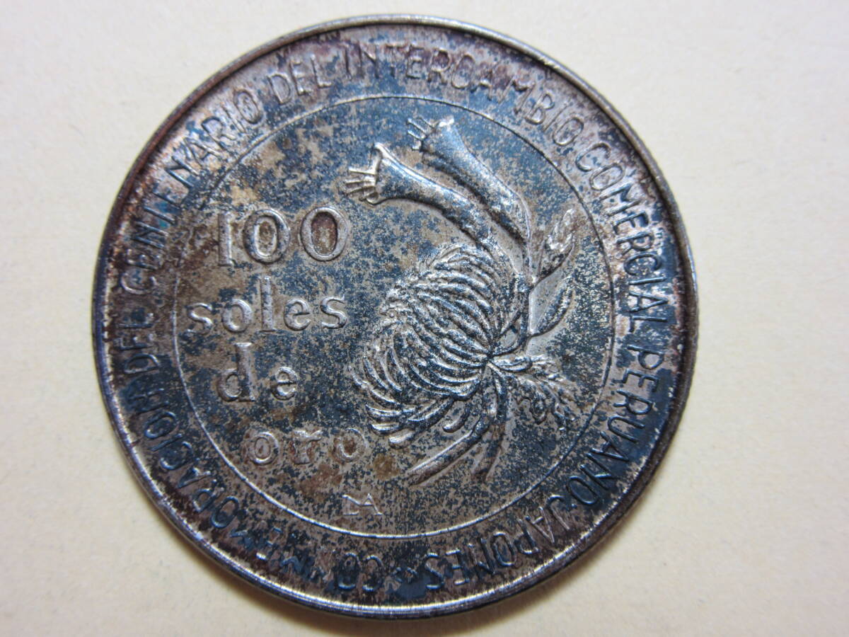 １４、ペルー １００Soles銀貨 １９７３年 ２２，２２ｇの画像2
