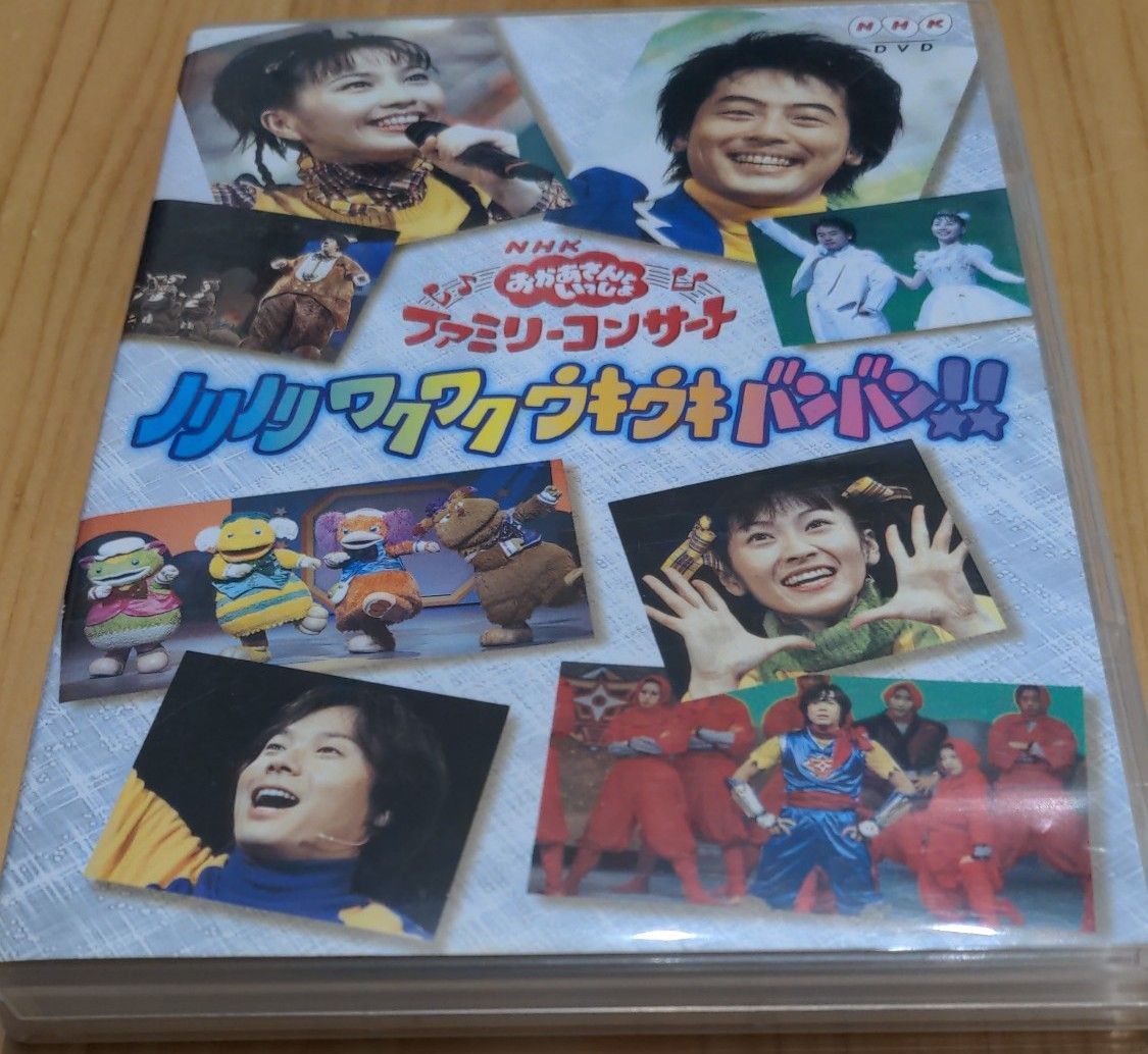 おかあさんといっしょ ファミリーコンサート DVD｜Yahoo!フリマ