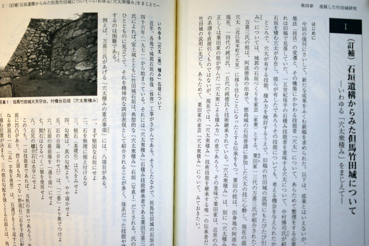 即決★「但馬竹田城―雲海に浮かぶ天空の山城」★城郭談話会編 縄張り・礎石配置・石垣・出土遺物・空間構造・城下町 図版・遺構写真多数の画像8