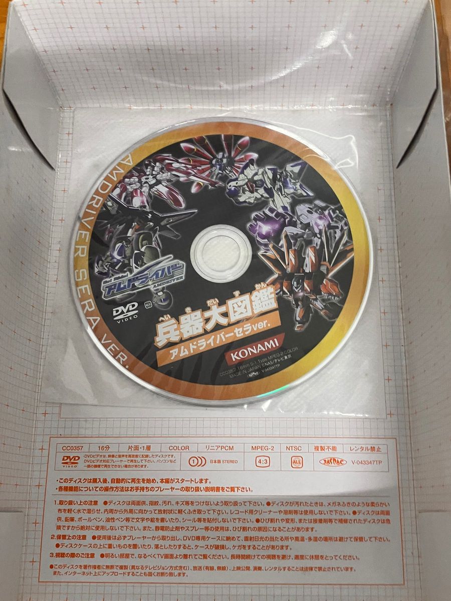 アムドライバー EXアムドライバーセット　セラver. クリアオレンジバージョン　DVD付き　レア