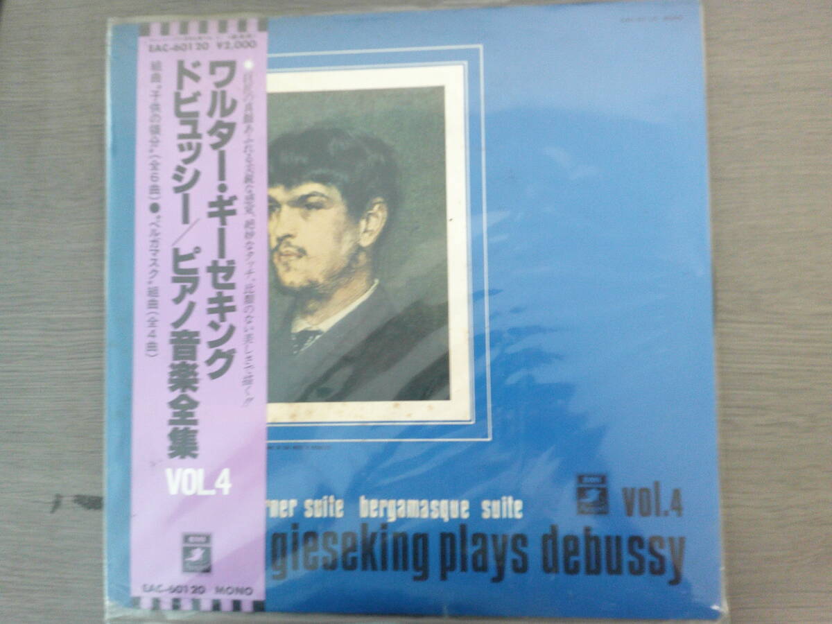 1249中古レコード　ワルター・ギーゼキング　ドビュッシー／ピアノ音楽全集　VOL.４　LP版　