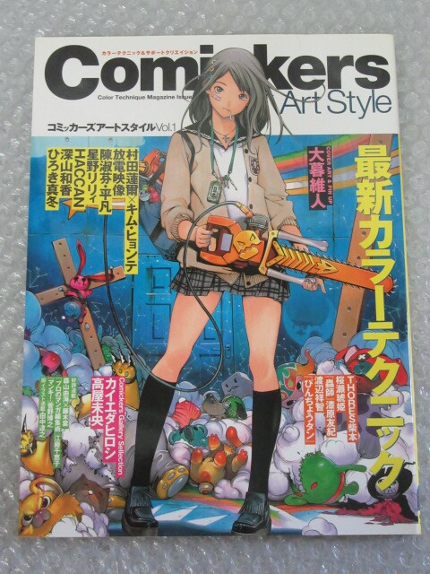 コミッカーズ アートスタイル Comickers Art Style/Vol1～7/7冊セット/美術出版社/2005～2008年/絶版 稀少_画像2