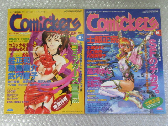 コミッカーズ Comickers/1995年夏号～1996年12月号/第14～20号/7冊セット/美術出版社/絶版 稀少/セーラームーンの画像2