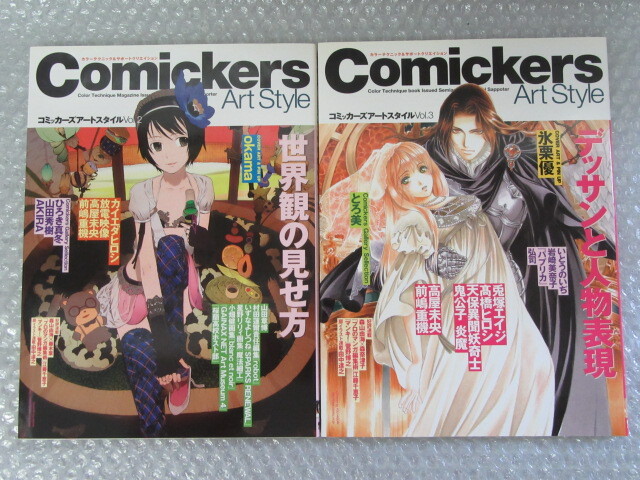 コミッカーズ アートスタイル Comickers Art Style/Vol1～7/7冊セット/美術出版社/2005～2008年/絶版 稀少_画像3