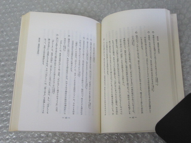 古典解釈のための日本文法 増訂版/時枝誠記/至文堂/昭和58年 重版/絶版 稀少/古典 解釈 日本文法_画像6