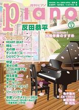 oasisさん専用！月刊ピアノ　4冊_画像1