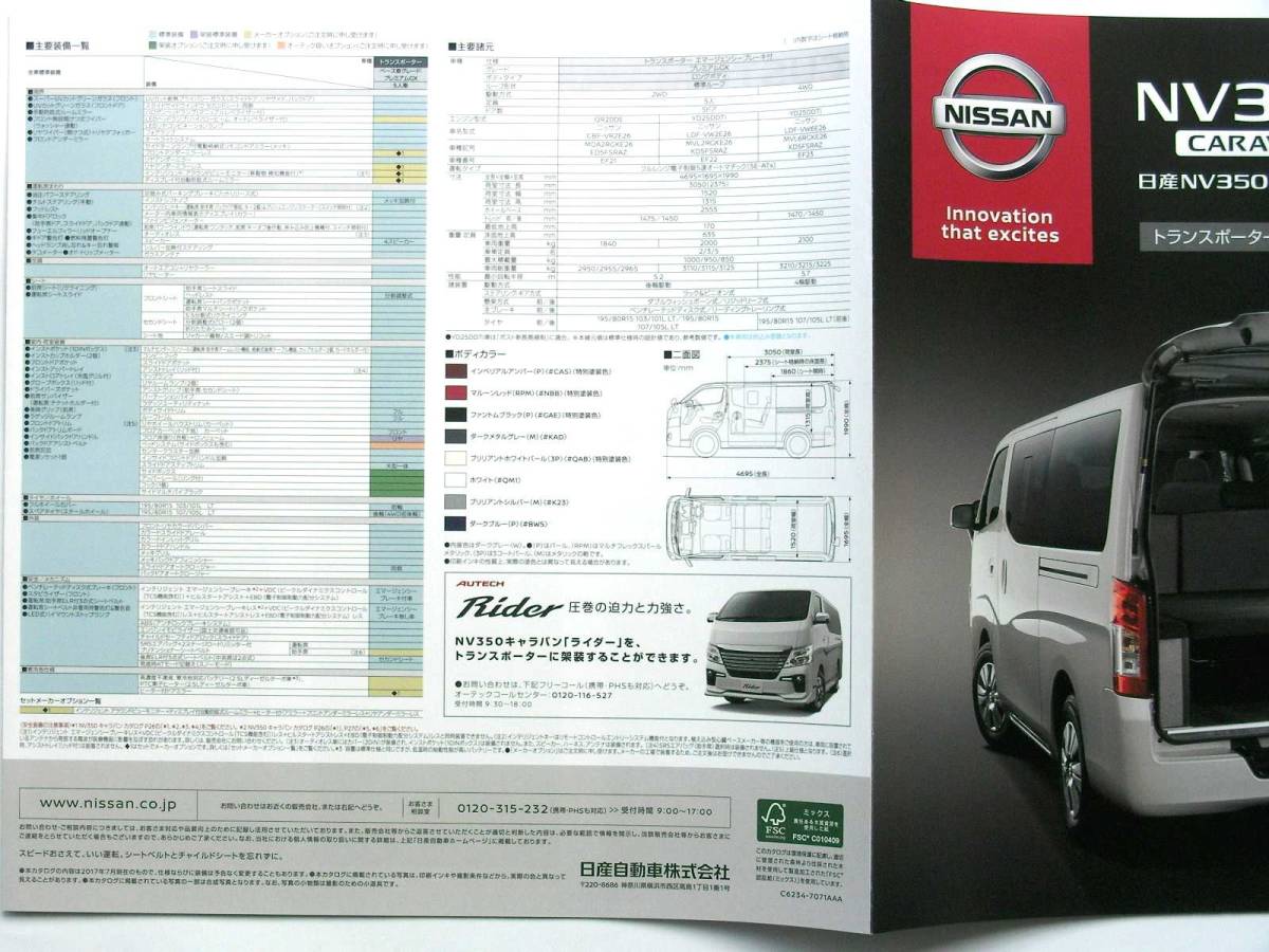 [ каталог ]2365= Nissan NV350 Caravan специальный выпуск { Transporter }*2017 год 7 месяц 