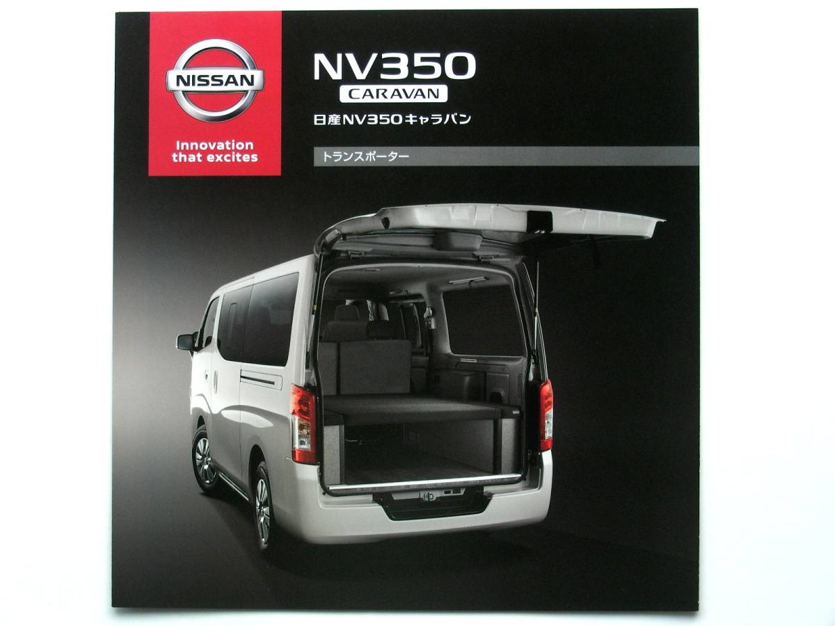 [ каталог ]2365= Nissan NV350 Caravan специальный выпуск { Transporter }*2017 год 7 месяц 