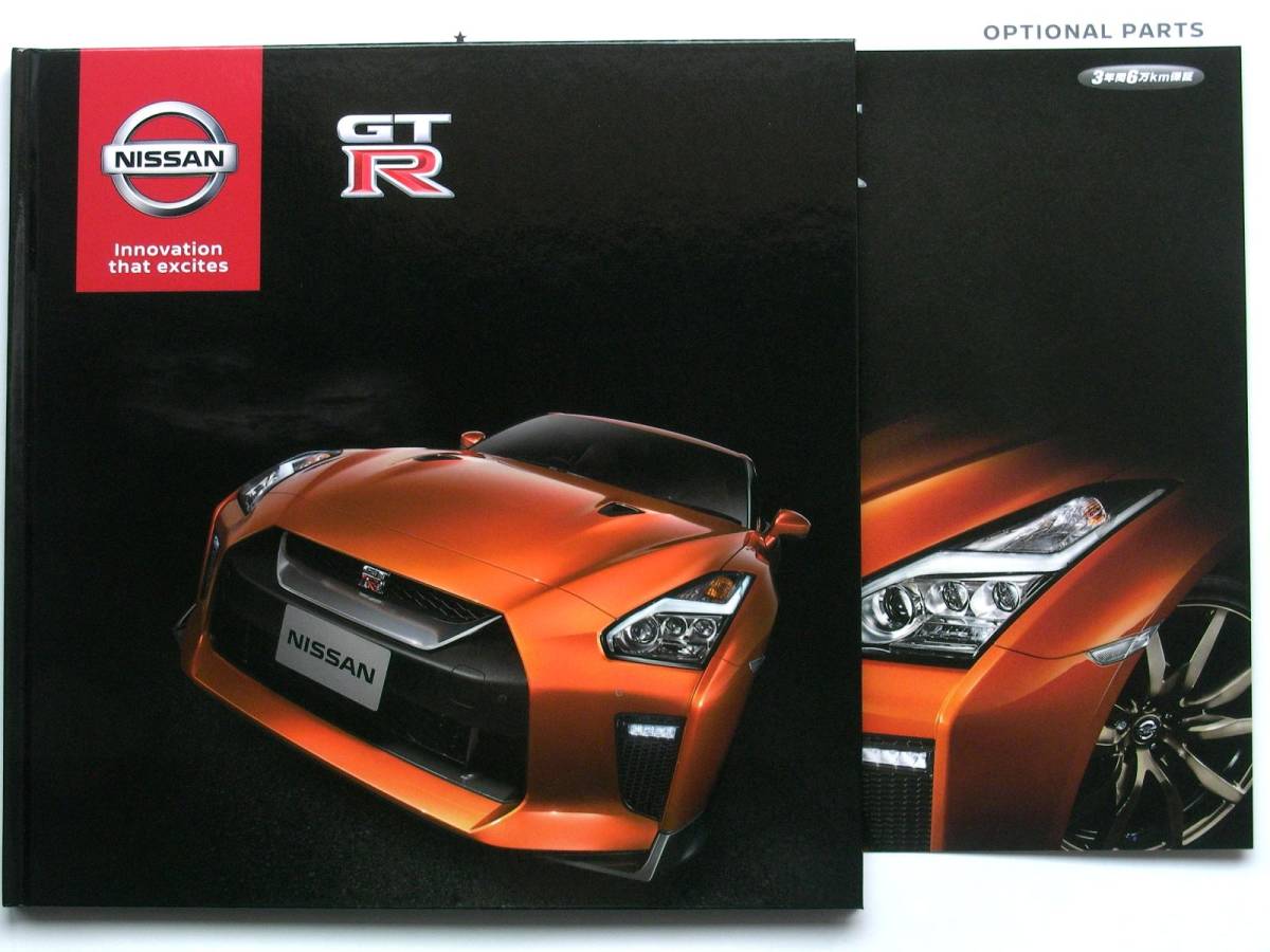 【カタログ】2350＝日産 GT-R 2018年モデル R-35★厚口 ハードカバー 2017年11月版 59ページ★オプションカタログ付属 計2点セットの画像1