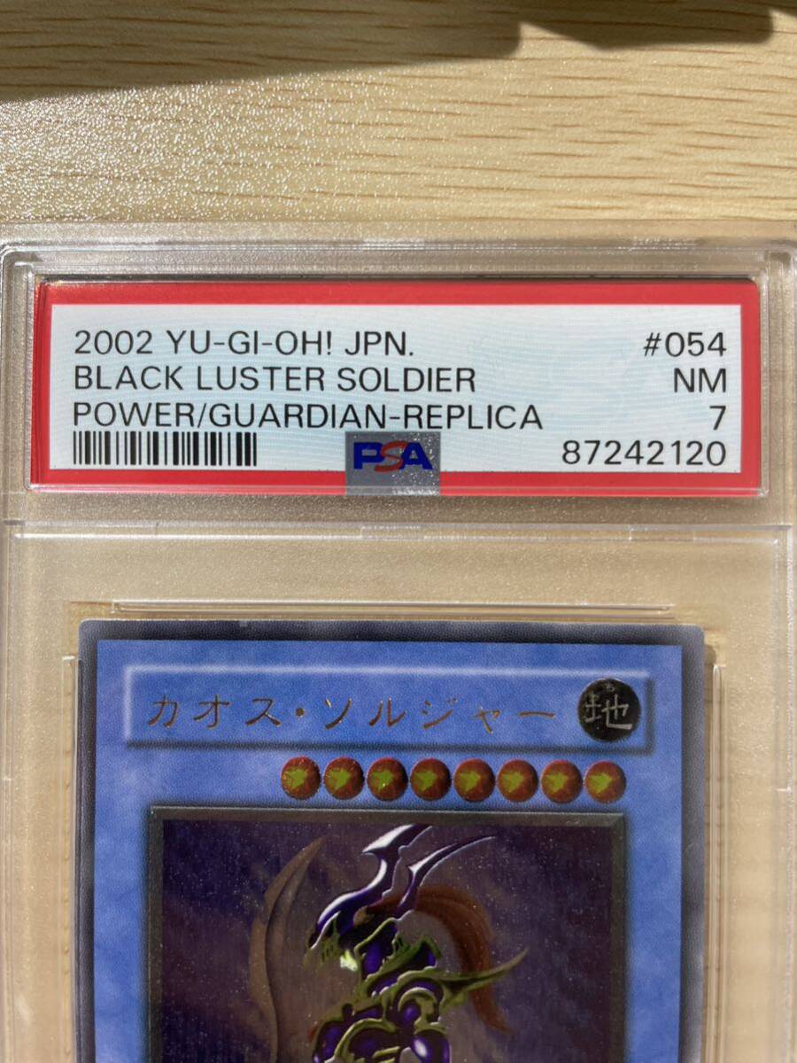 遊戯王 カオス・ソルジャー　レリーフ アルティメット　PSA 304-054　ガーディアンの力　鑑定品_画像2