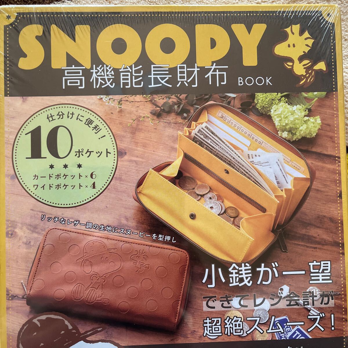 送料込！スヌーピー SNOOPY 高機能長財布BOOK 定価2750円　財布　家計簿　_画像2