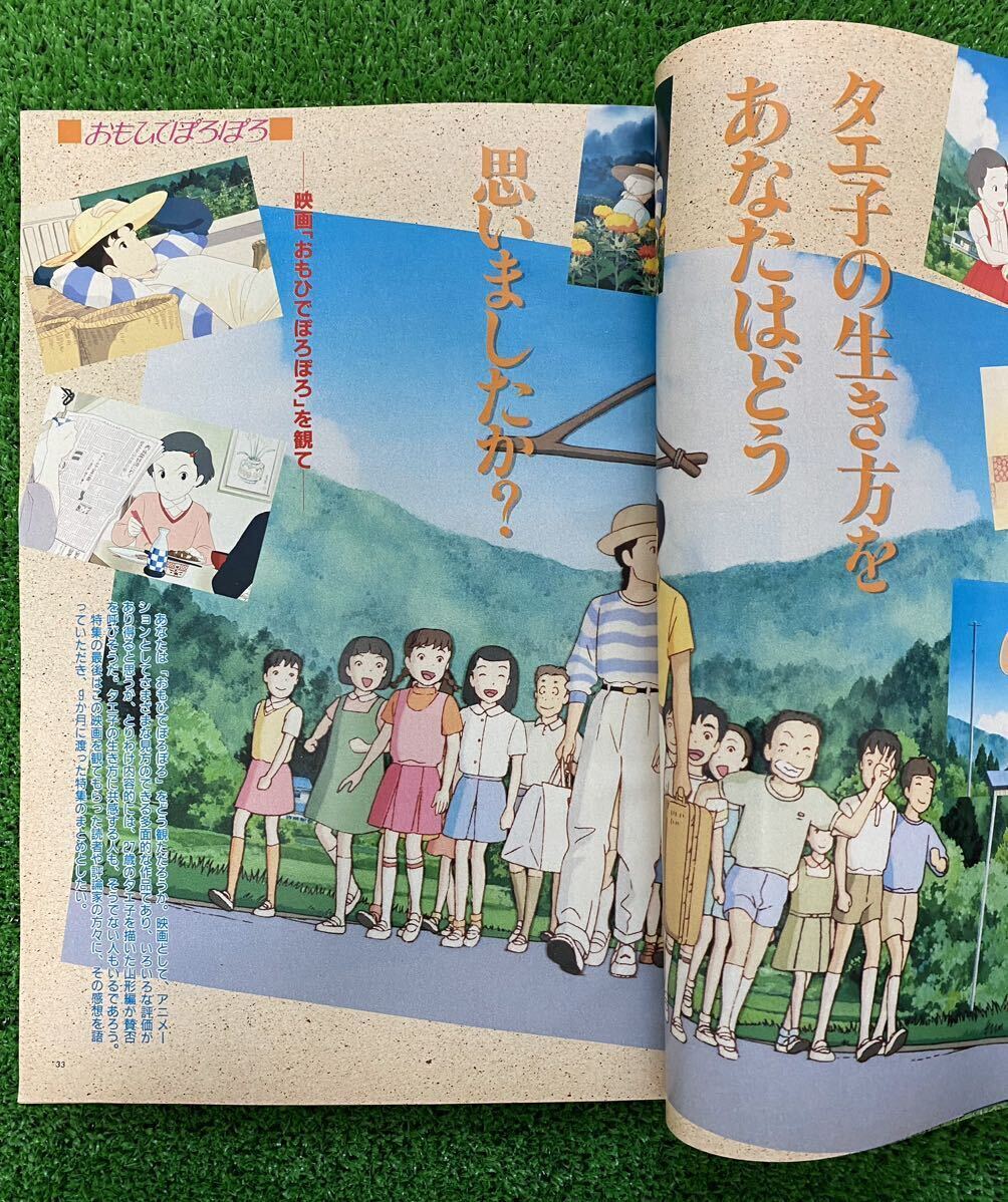 激レア】付録あり アニメージュ 1991年9月 ジブリ 宮崎駿 激レア】付録あり アニメージュ 1991年9月 ジブリ 宮崎駿