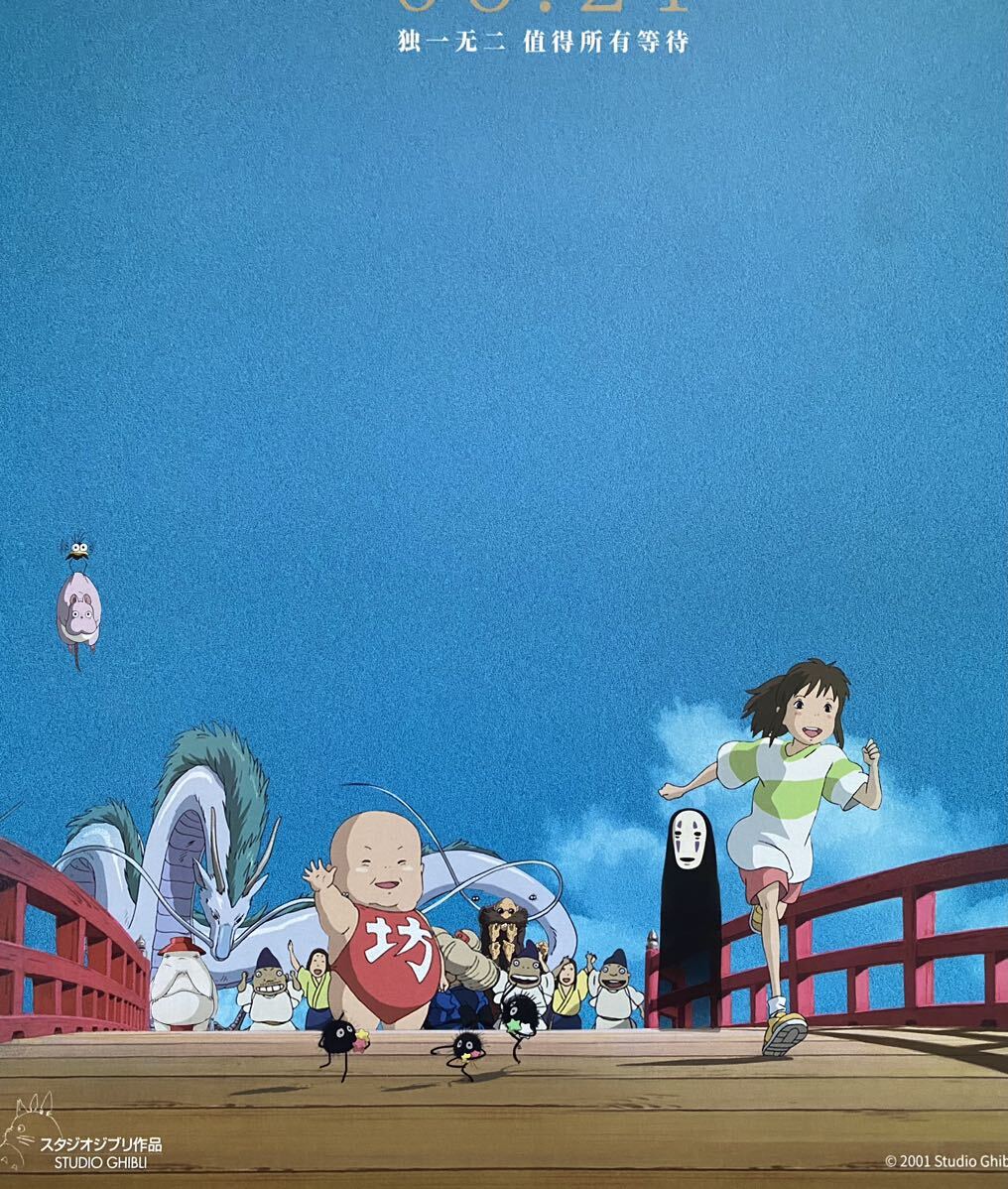 激レア】限定1点 ジブリ 千と千尋の神隠し 中国版 ポスター 宮崎 激レア】限定1点 ジブリ 千と千尋の神隠し 中国版 ポスター 宮崎