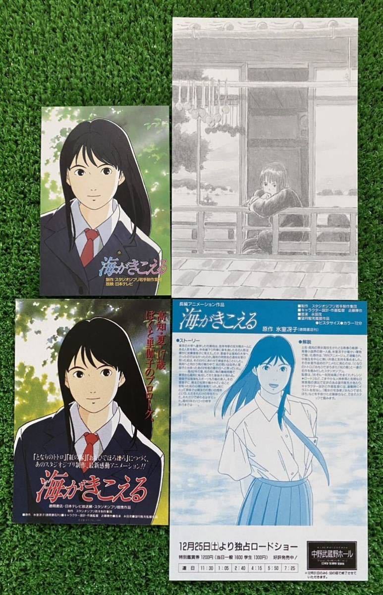 激レア】海がきこえる 宣材イラスト 4枚セット 切抜き 宮崎駿 激レア】海がきこえる 宣材イラスト 4枚セット 切抜き 宮崎駿
