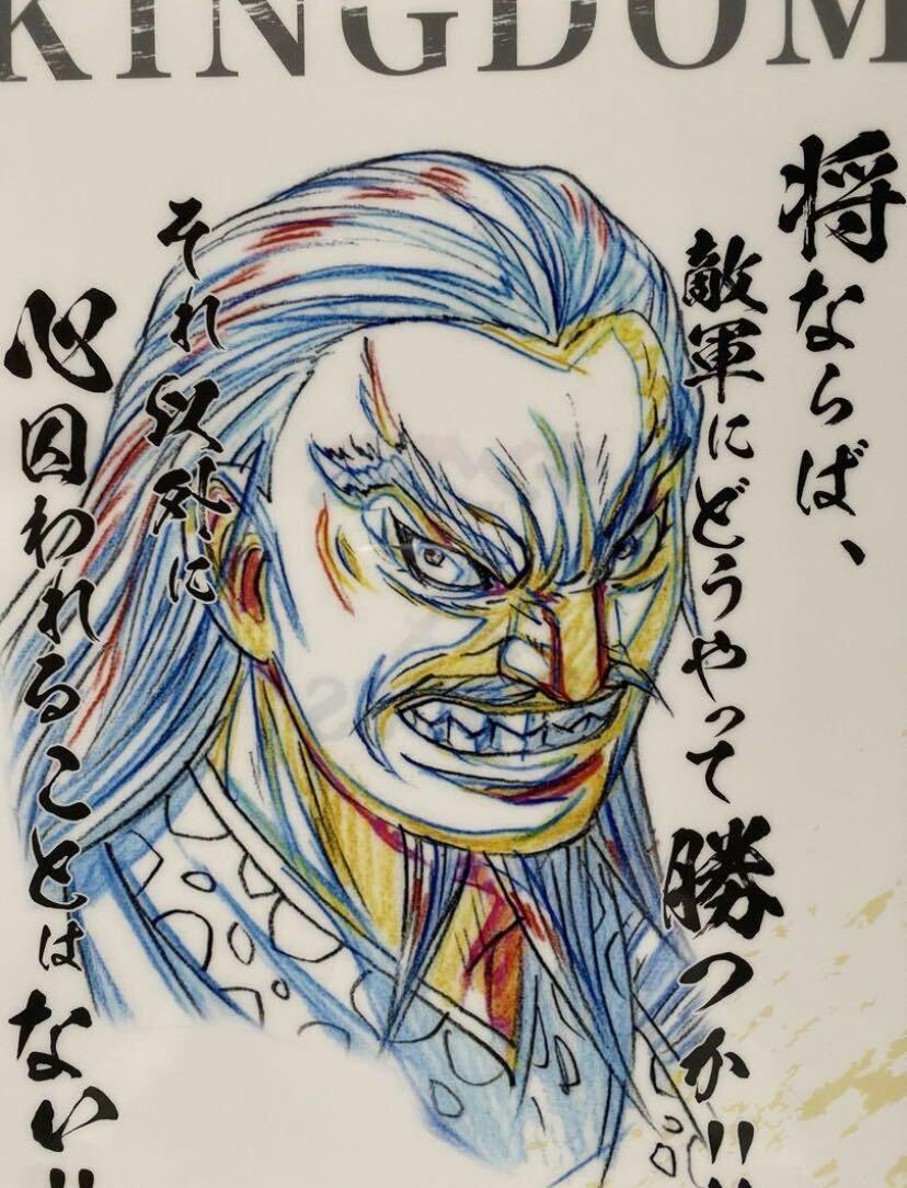 額装品】キングダム ひょう公 原泰久 KINGDOM 検)セル画 原画 額装品】キングダム ひょう公 原泰久 KINGDOM 検)セル画 原画
