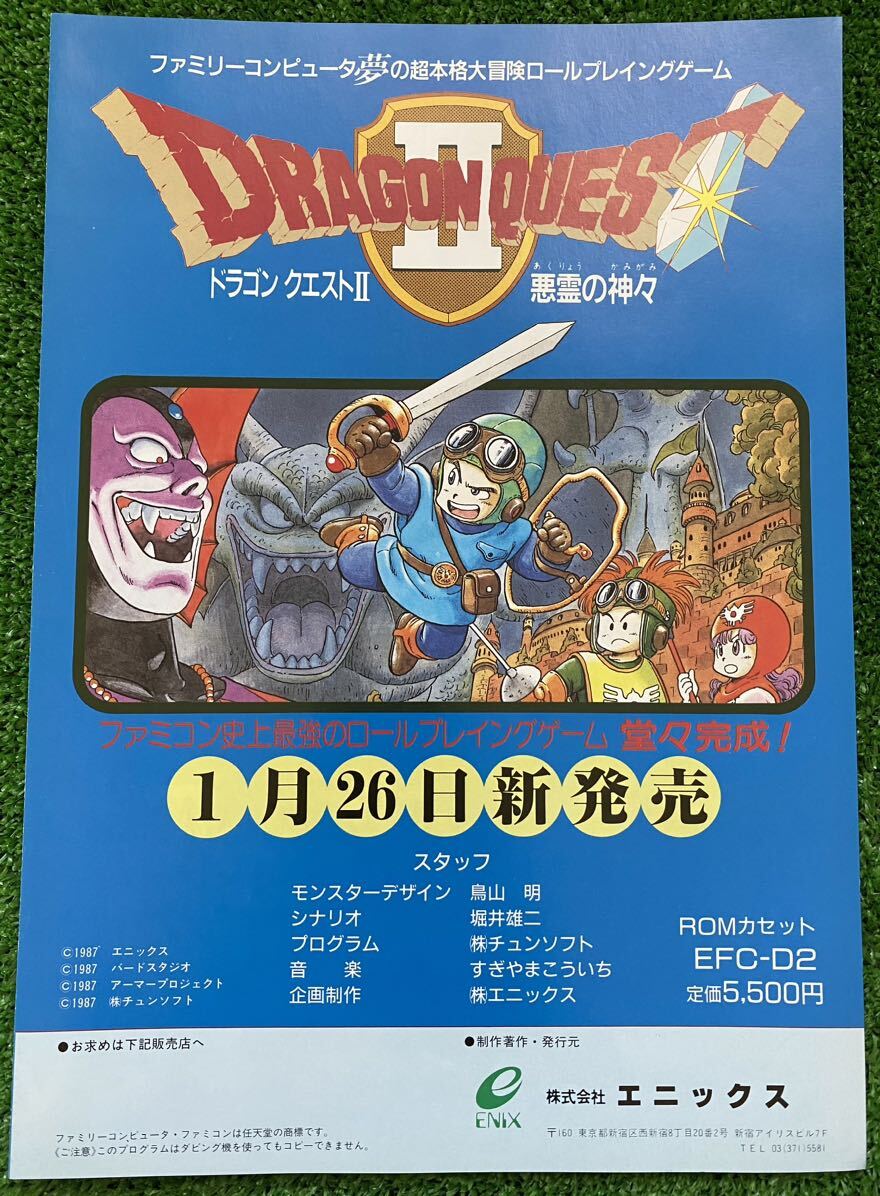 【激レア】美品！　額装品　ドラクエⅡ チラシ　鳥山明　DRAGON QUEST 検)セル画　原画　ポストカード　イラスト_画像3