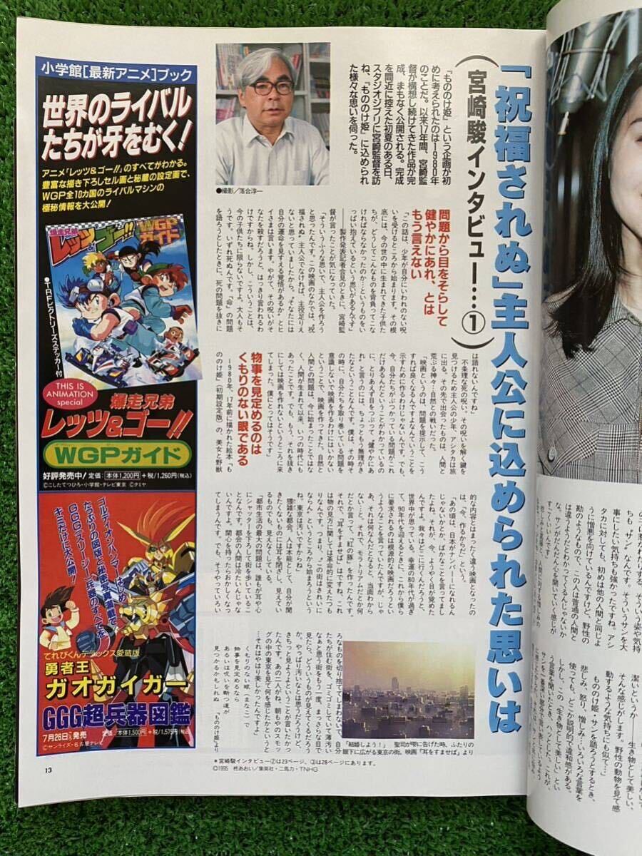 激レア】アニメージュ 1997年8月 もののけ姫 ジブリ 宮崎駿 激レア】アニメージュ 1997年8月 もののけ姫 ジブリ 宮崎駿