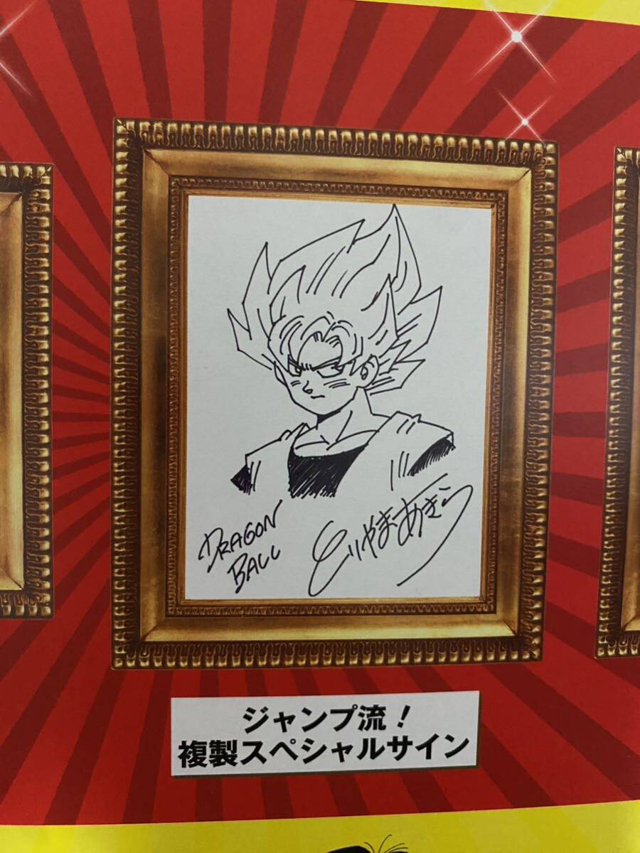 【激レア】ジャンプ流　ドラゴンボール　鳥山明　複製原画　モ写用紙　複製スペシャルサイン　DVD付き　DRAGON BALL