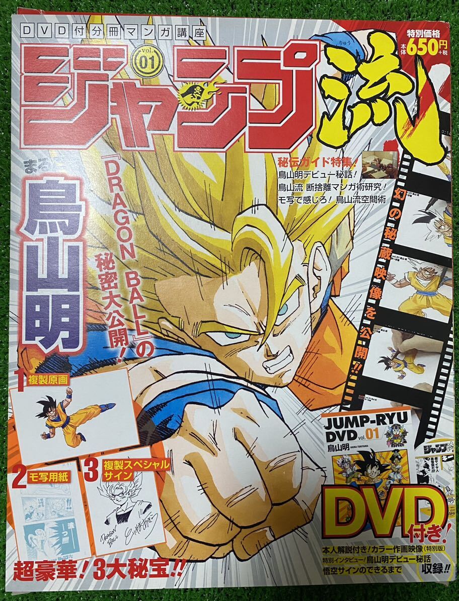 【激レア】ジャンプ流　ドラゴンボール　鳥山明　複製原画　モ写用紙　複製スペシャルサイン　DVD付き　DRAGON BALL_画像3