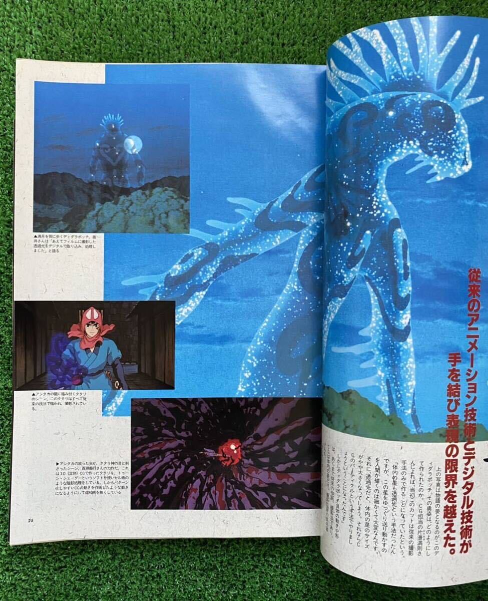 激レア】アニメージュ 1997年8月 もののけ姫 ジブリ 宮崎駿 激レア】アニメージュ 1997年8月 もののけ姫 ジブリ 宮崎駿