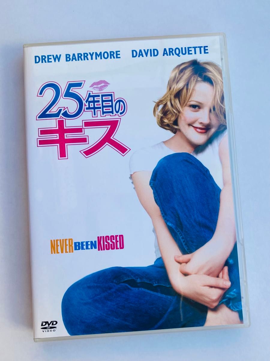 25年目のキス DVD  ドリュー・バリモア　