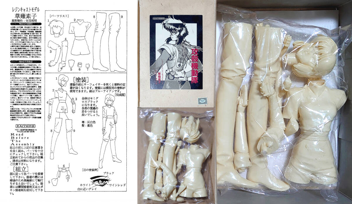 Yahoo!オークション - 1/6 草薙素子Ⅰ 寺岡邦明 原型 攻殻機動隊 Yahoo!オークション - 1/6 草薙素子Ⅰ 寺岡邦明 原型 攻殻機動隊