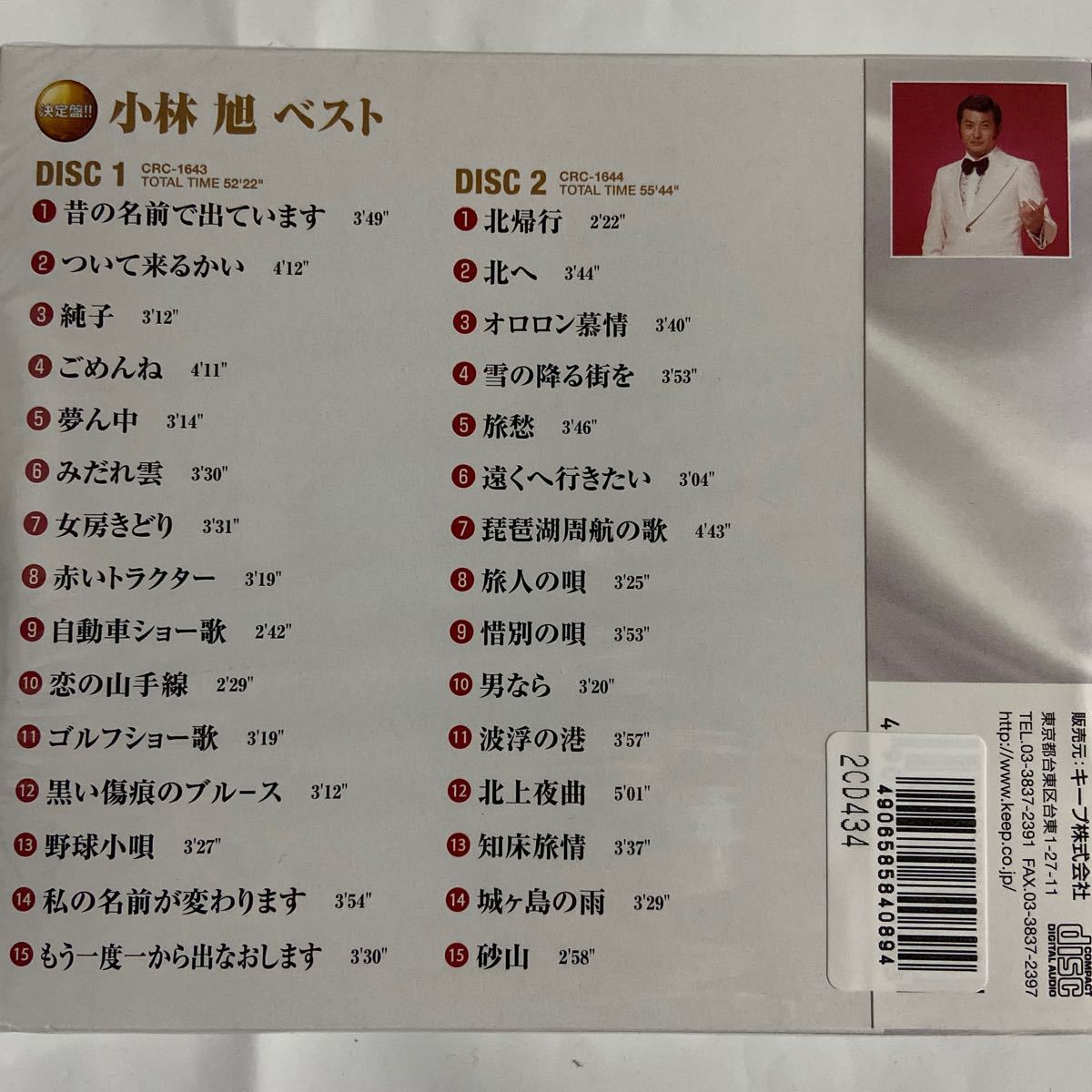 小林旭ベスト　CD2枚/30曲（新品未開封）_画像3