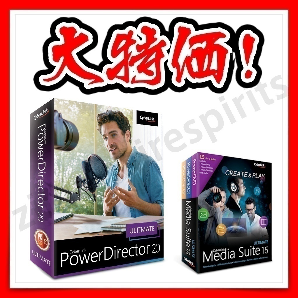 【永続版】 サイバーリンク PowerDirector 20 Ultimate ＋ Media Suite 15 Ultimate（計15本収録） ダウンロード版_画像1