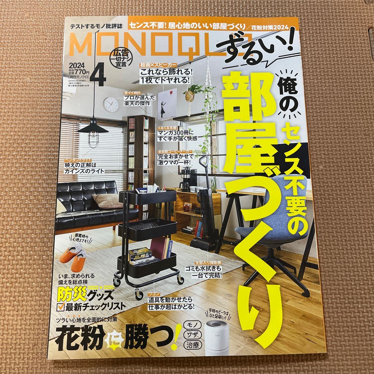 ☆美品☆MONOQLO モノクロ　4月号　雑誌_画像1