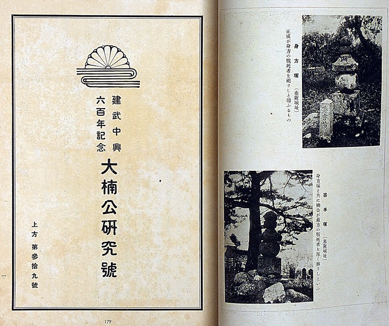 ★郷土研究・上方・大楠公研究号　長谷川貞信木版画・39号　千早城に正成藁人形を作る図・徳川光圀の湊川建碑の時代背景・ほか_画像5