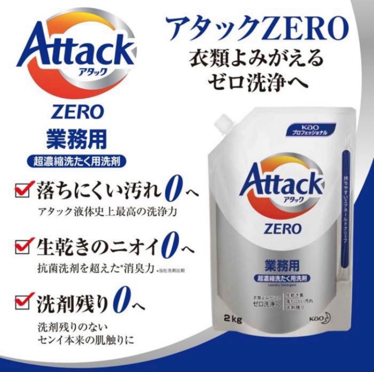 アタックZERO 業務用 アタックゼロ 2kg×6個 12kg 大容量  特大 激安