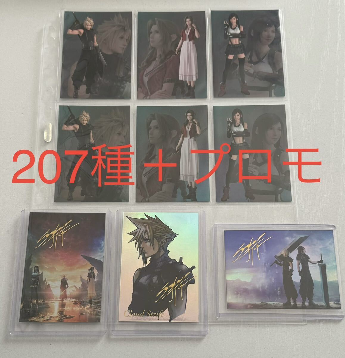 ファイナルファンタジー７ アニバーサリー アートミュージアム vol.2 207種 コンプリート デジタルカード プロモ FF7 シークレット